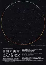 平成29年度長野県信濃美術館移動展 信州の美術 いま･むかし 菱田春草から高木こずえまで